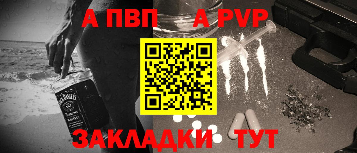 Пугачёв  Alpha PVP мука  A PVP Соль  Вход с VPN 