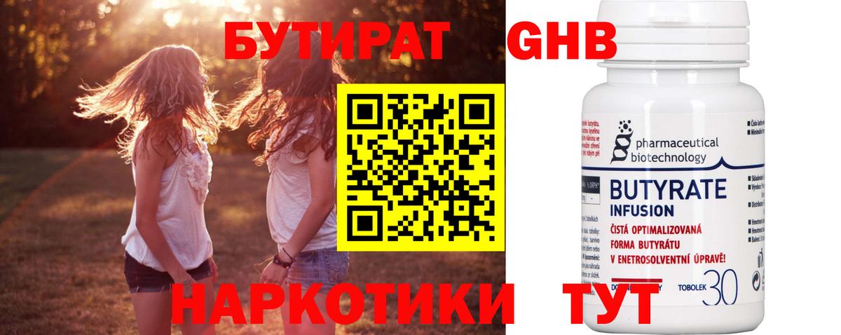 Пугачёв  Бутират бутик  БУТИРАТ  Вход с VPN 